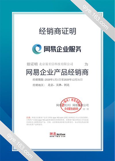 花垣网易企业邮箱