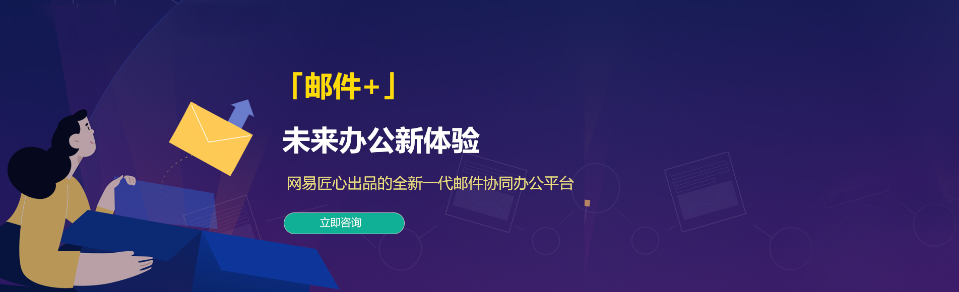 花垣网易企业邮箱