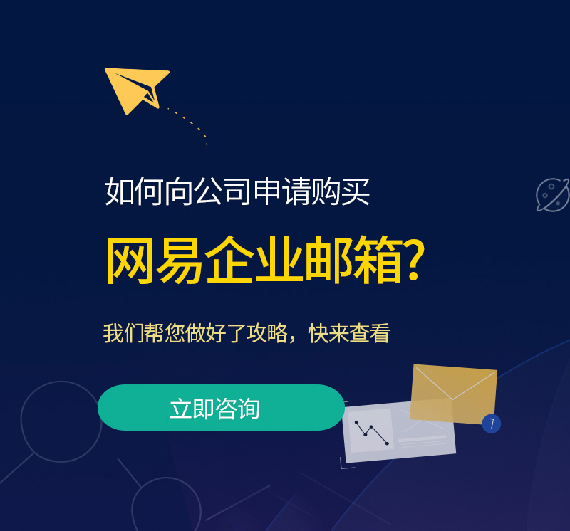 花垣网易企业邮箱
