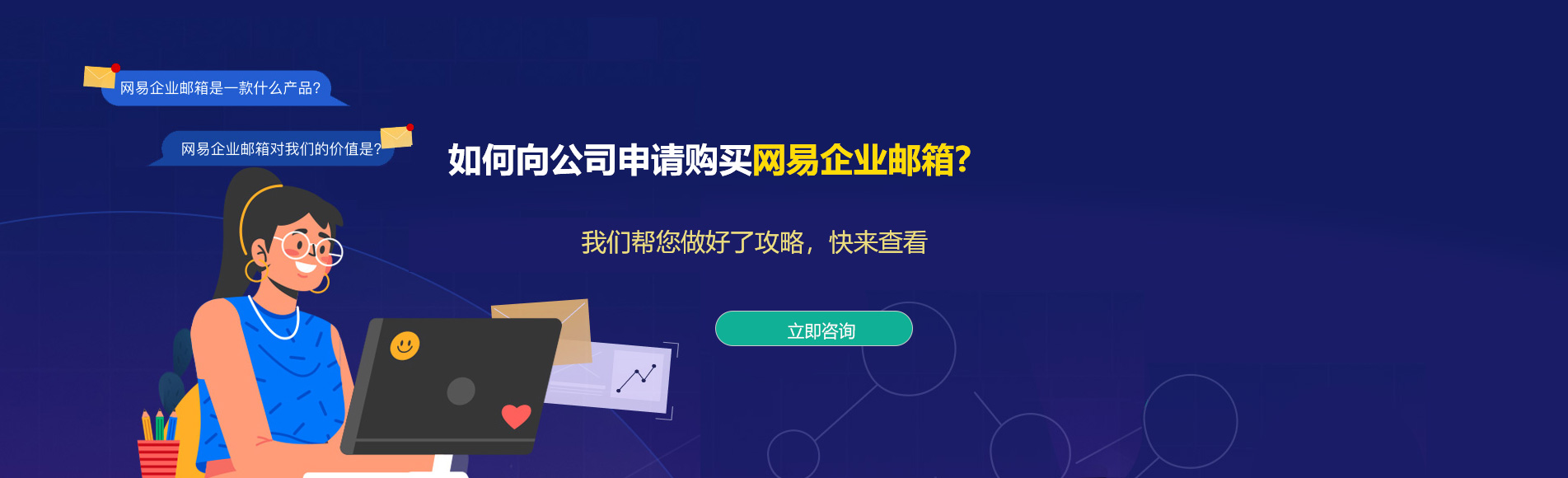 花垣网易企业邮箱