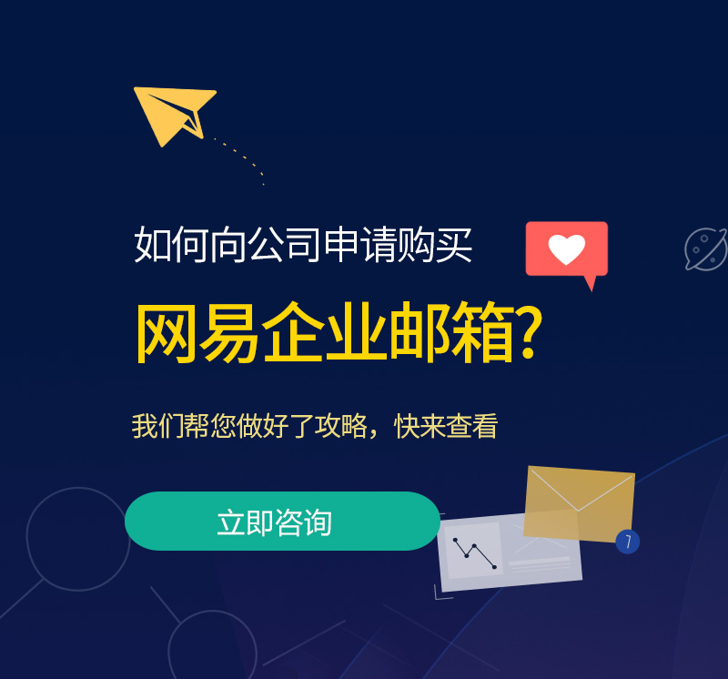花垣网易企业邮箱